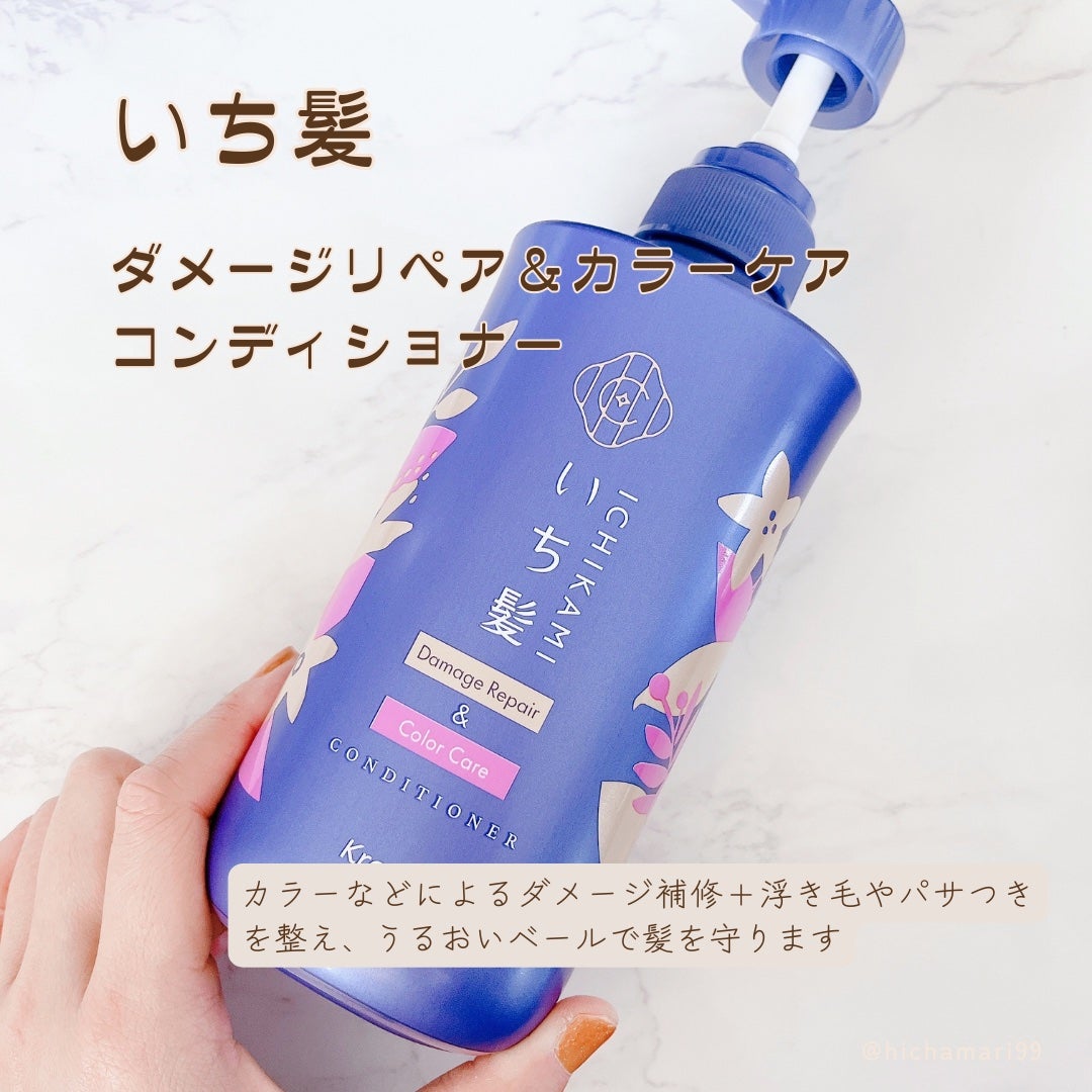 ダメージリペア&カラーケア シャンプー/コンディショナー/いち髪/市販シャンプーを使ったクチコミ(4枚目)
