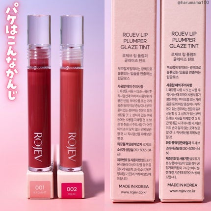 LIP PLUMPER GLAZE TINT/ROJEV/口紅を使ったクチコミ(7枚目)