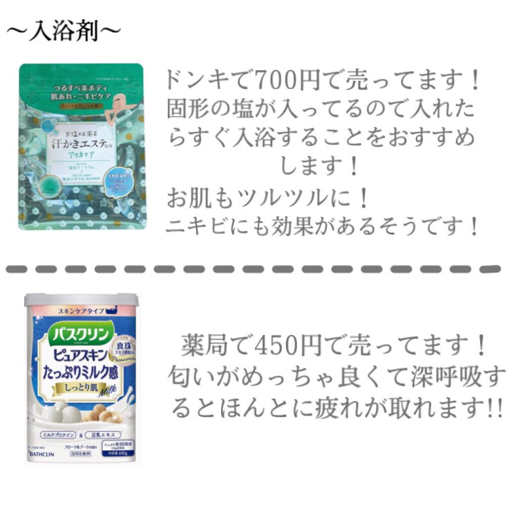 汗かきエステ気分 アクネケア/マックス/無機塩系入浴剤を使ったクチコミ（2枚目）
