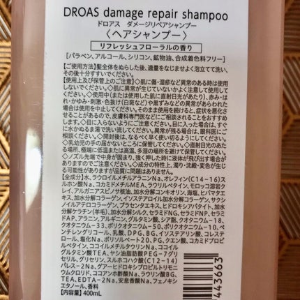 きぎ / フォロバします on LIPS 「リニューアル前のドロアス🌸【ドロアスダメージリペアシリーズ】●..」(2枚目)