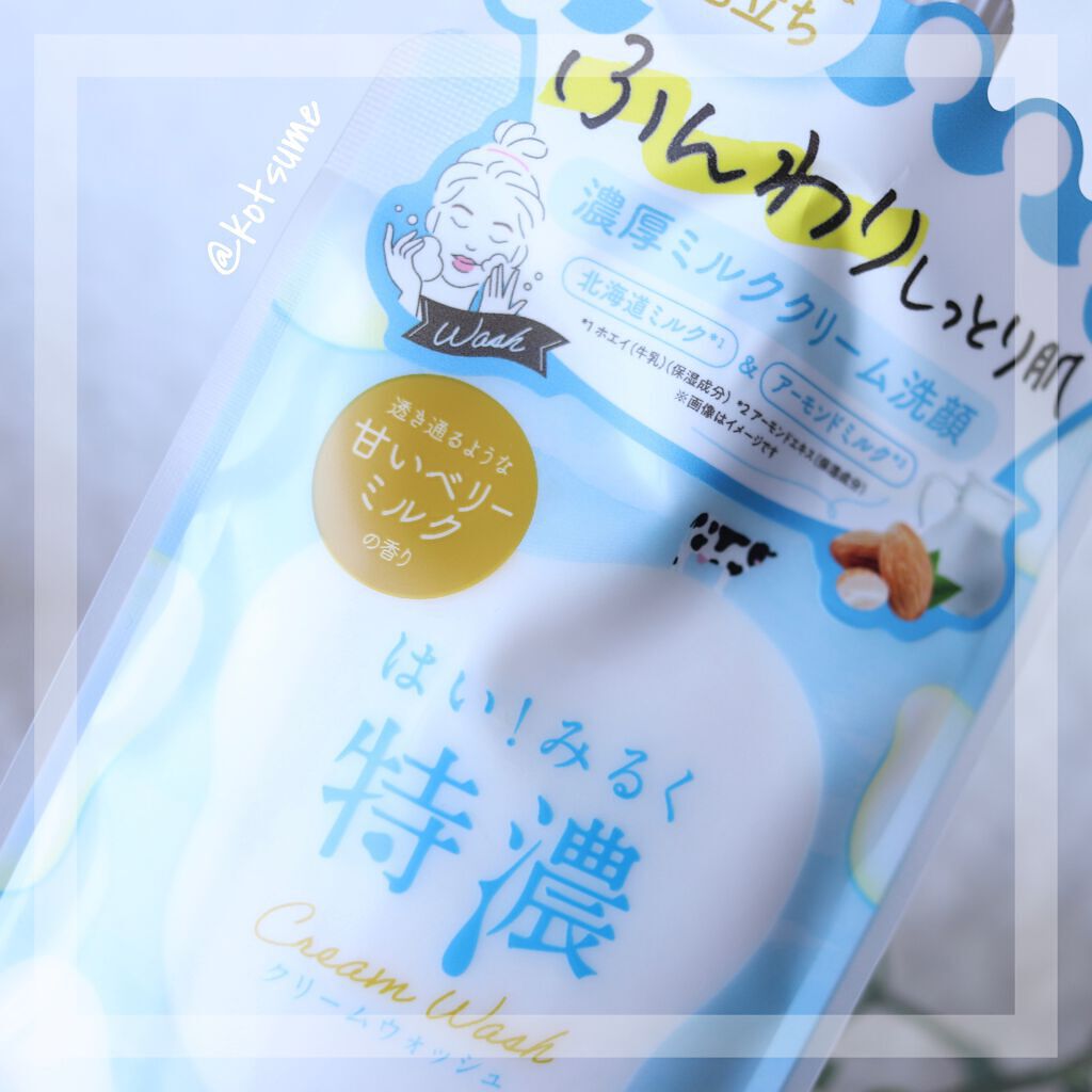 はい!みるく特濃 クリームウォッシュ/ロゼット/洗顔フォームを使ったクチコミ(1枚目)