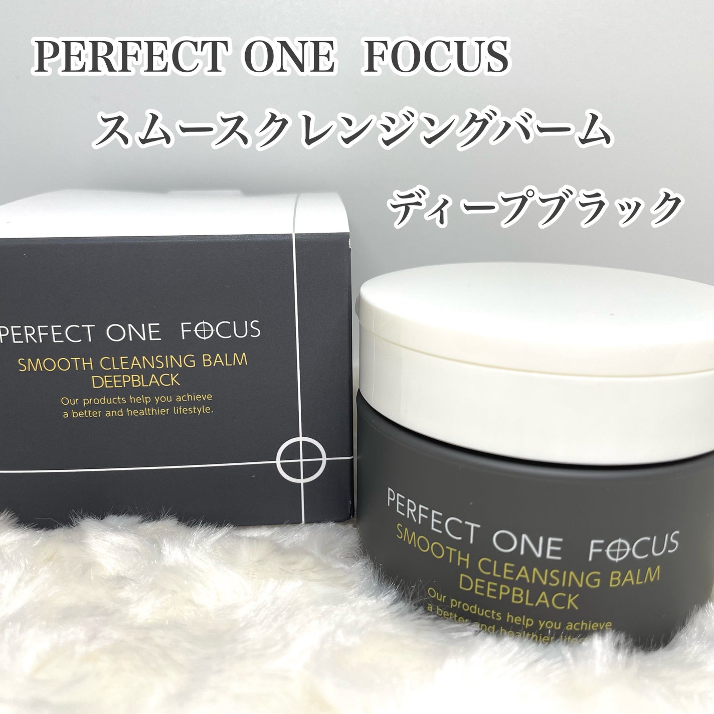 パーフェクトワンフォーカス スムースクレンジングバーム ディープブラック/PERFECT ONE FOCUS/クレンジングバームを使ったクチコミ(1枚目)