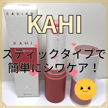 マルチバームCV/KAHI/フェイスバームを使ったクチコミ(1枚目)
