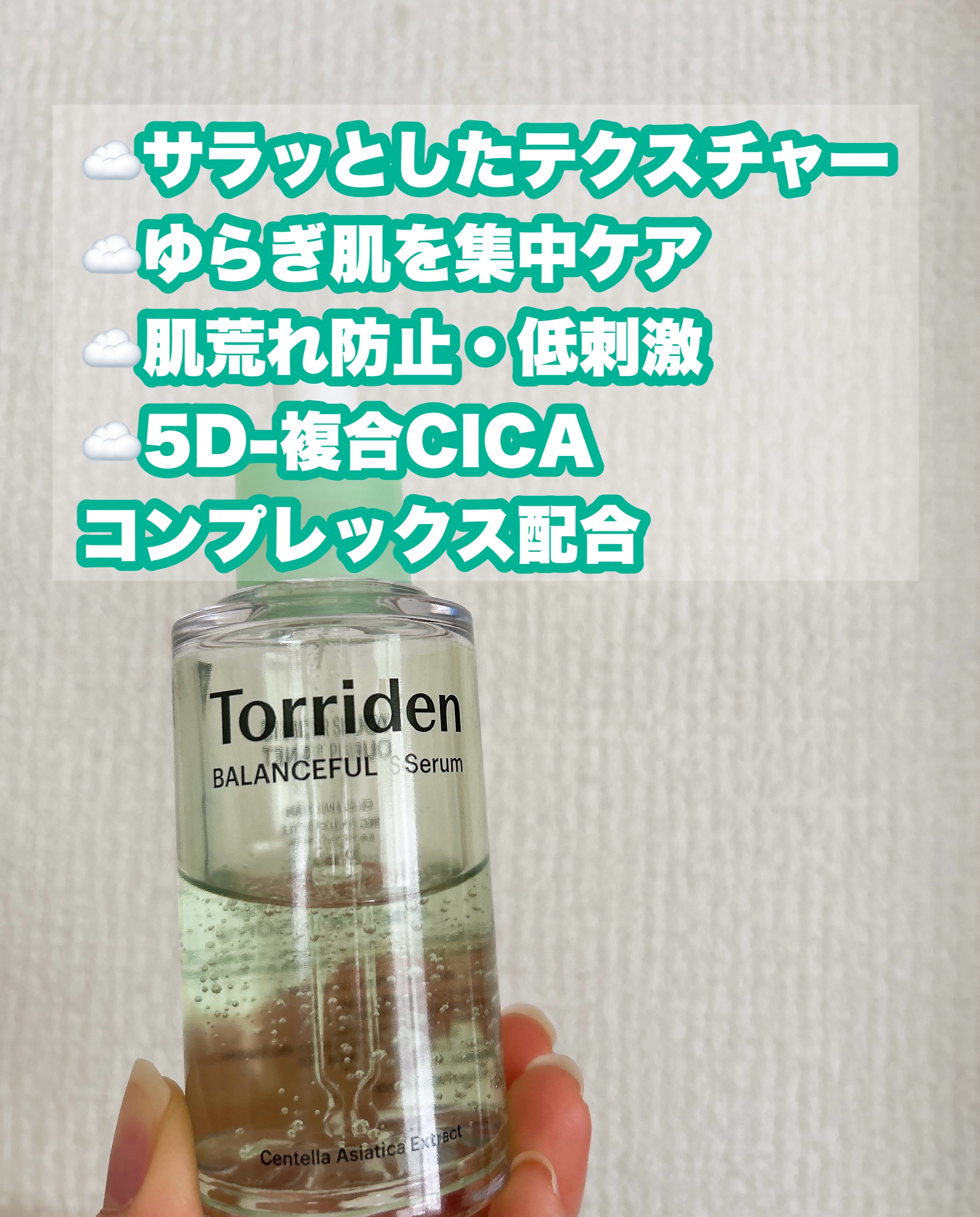 バランスフル シカセラム/Torriden/美容液を使ったクチコミ（3枚目）