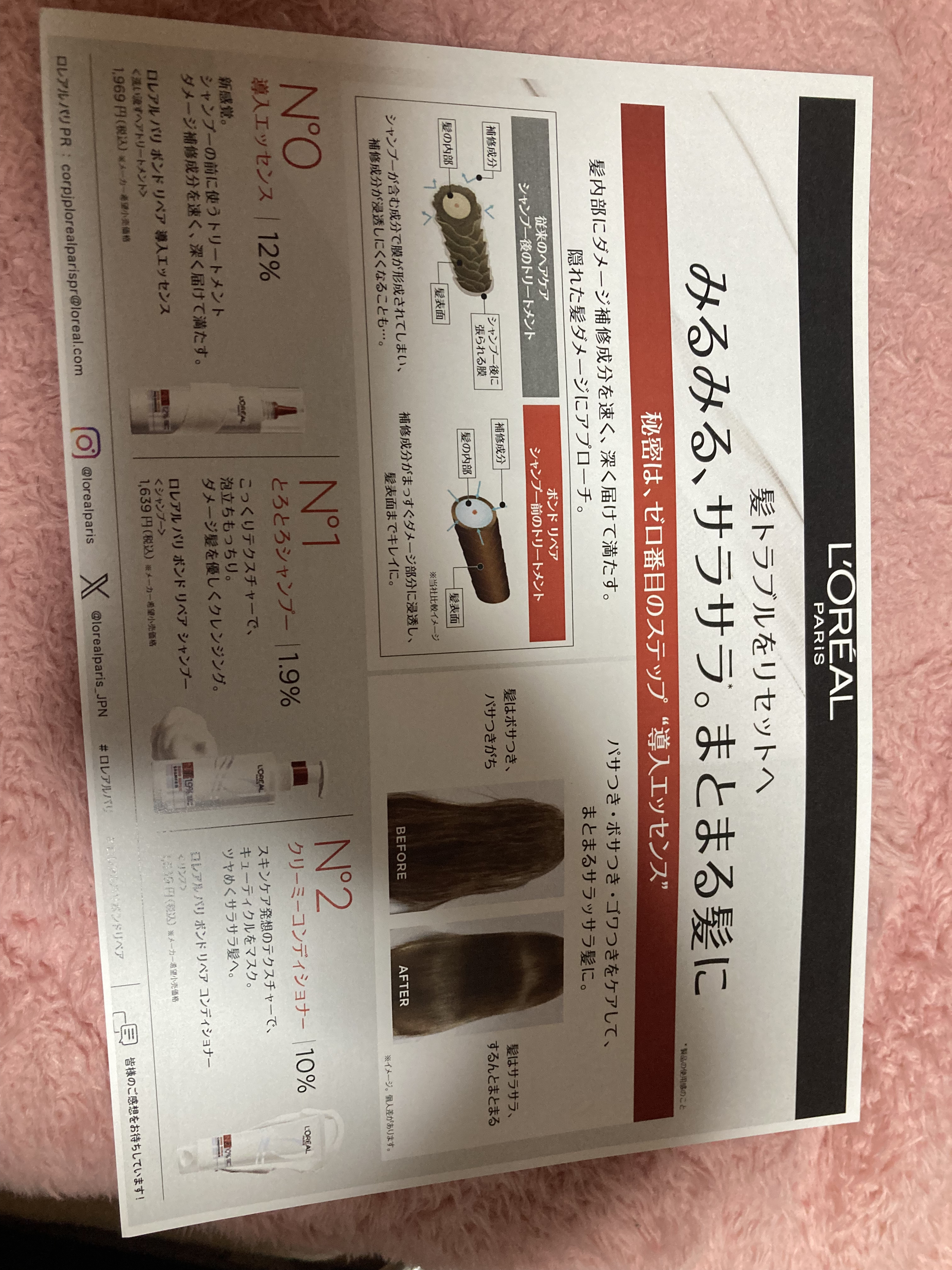 ロレアル パリ ボンド リペア シャンプー／コンディショナー/ロレアル パリ/市販シャンプーを使ったクチコミ（3枚目）