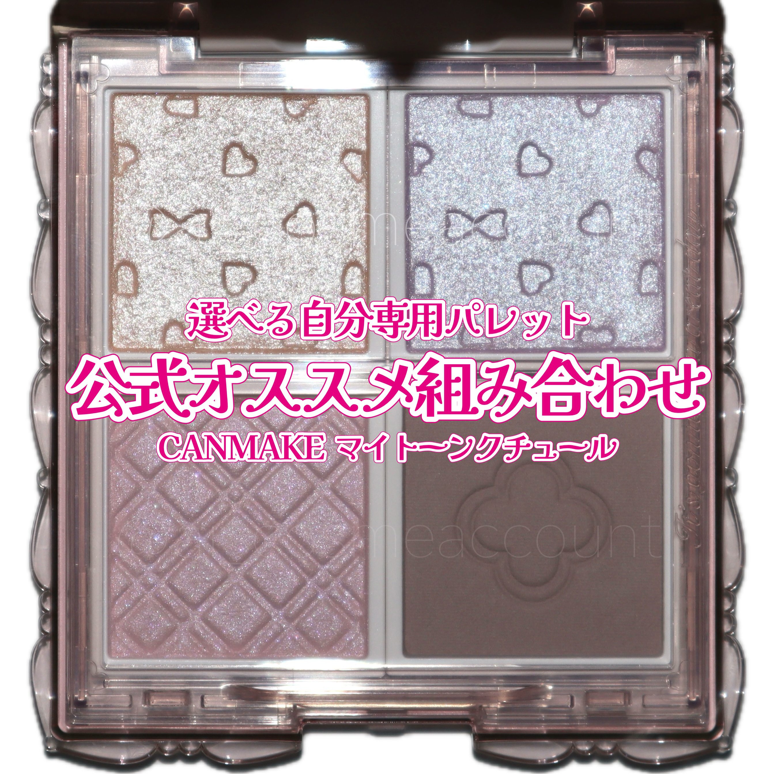 ジャストフォーミーパレット/キャンメイク/その他化粧小物を使ったクチコミ（1枚目）