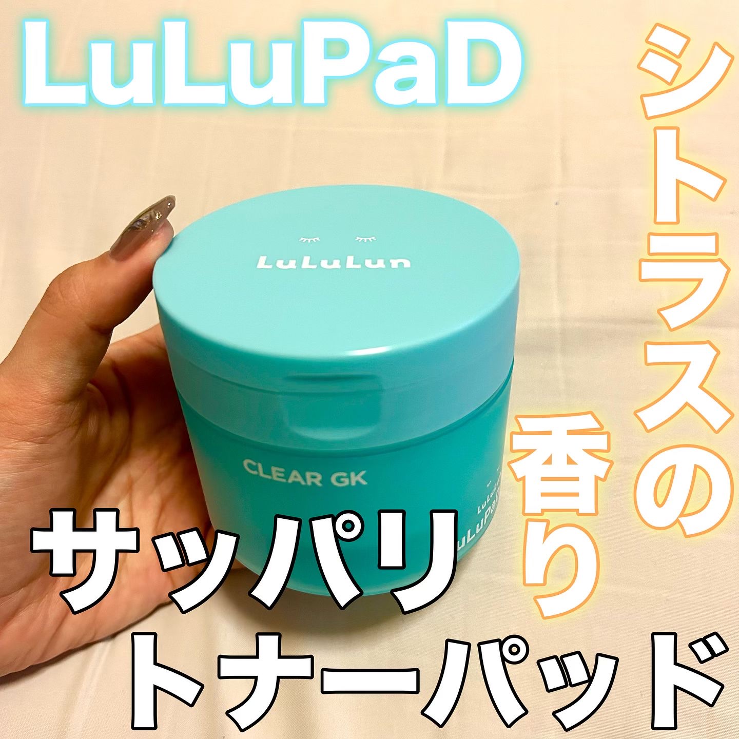 ルルルン トナーパッド CLEAR（シトラスの香り） /ルルルン/トナーパッドを使ったクチコミ（1枚目）