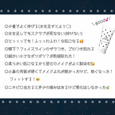 24 ナチュラルスムーススクラブ/24h cosme/スクラブ・ゴマージュを使ったクチコミ（3枚目）