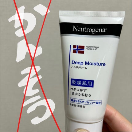 ノルウェー フォーミュラ ディープモイスチャー ハンドクリーム/Neutrogena/ハンドクリームを使ったクチコミ(1枚目)
