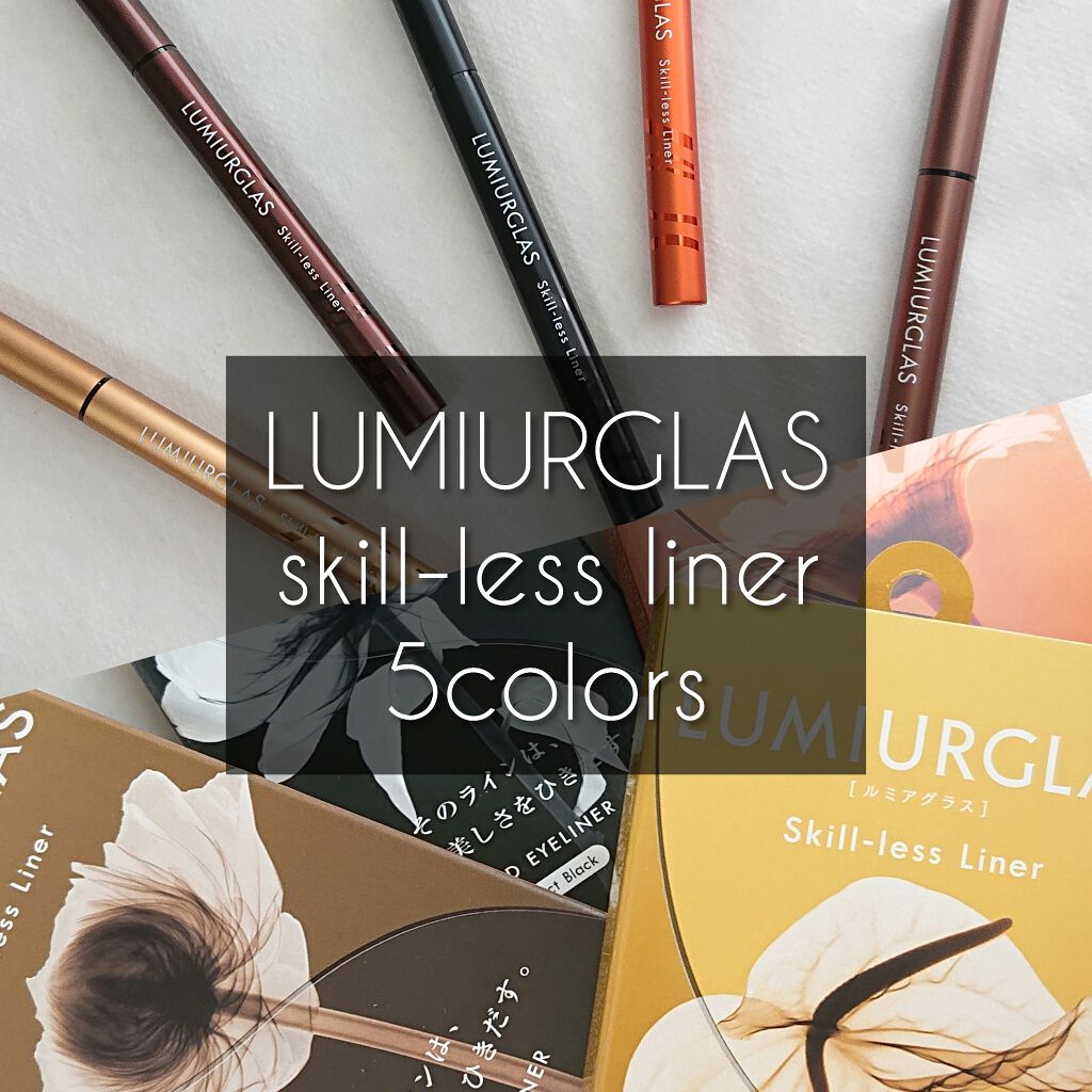 スキルレスライナー/LUMIURGLAS/リキッドアイライナーを使ったクチコミ(1枚目)