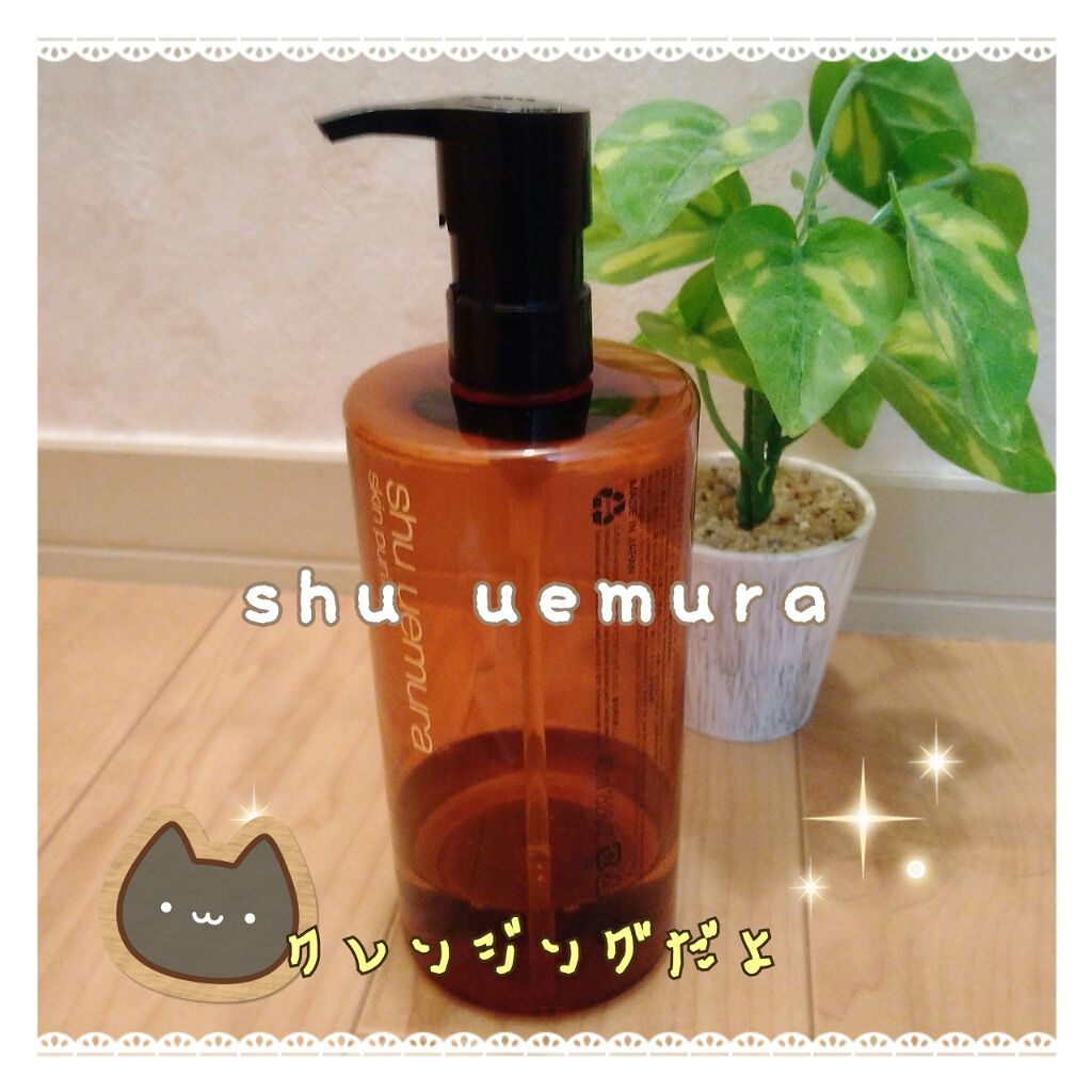 （旧）アルティム8∞ スブリム ビューティ クレンジング オイル/shu uemura/オイルクレンジングを使ったクチコミ（1枚目）