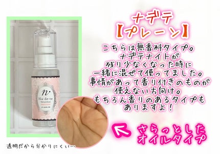 ナデテナイト/エルシーラブコスメ/ヘアミルクを使ったクチコミ(3枚目)