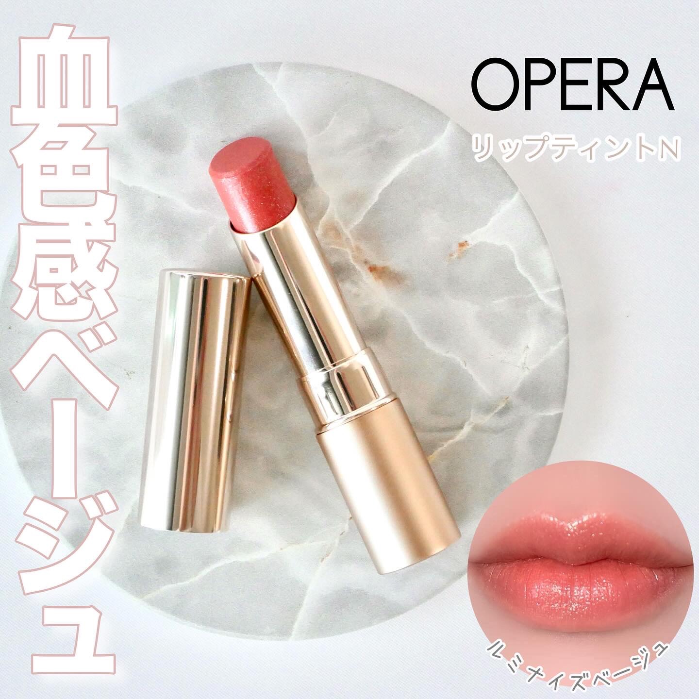 オペラ リップティント N/OPERA/リップティントを使ったクチコミ（1枚目）