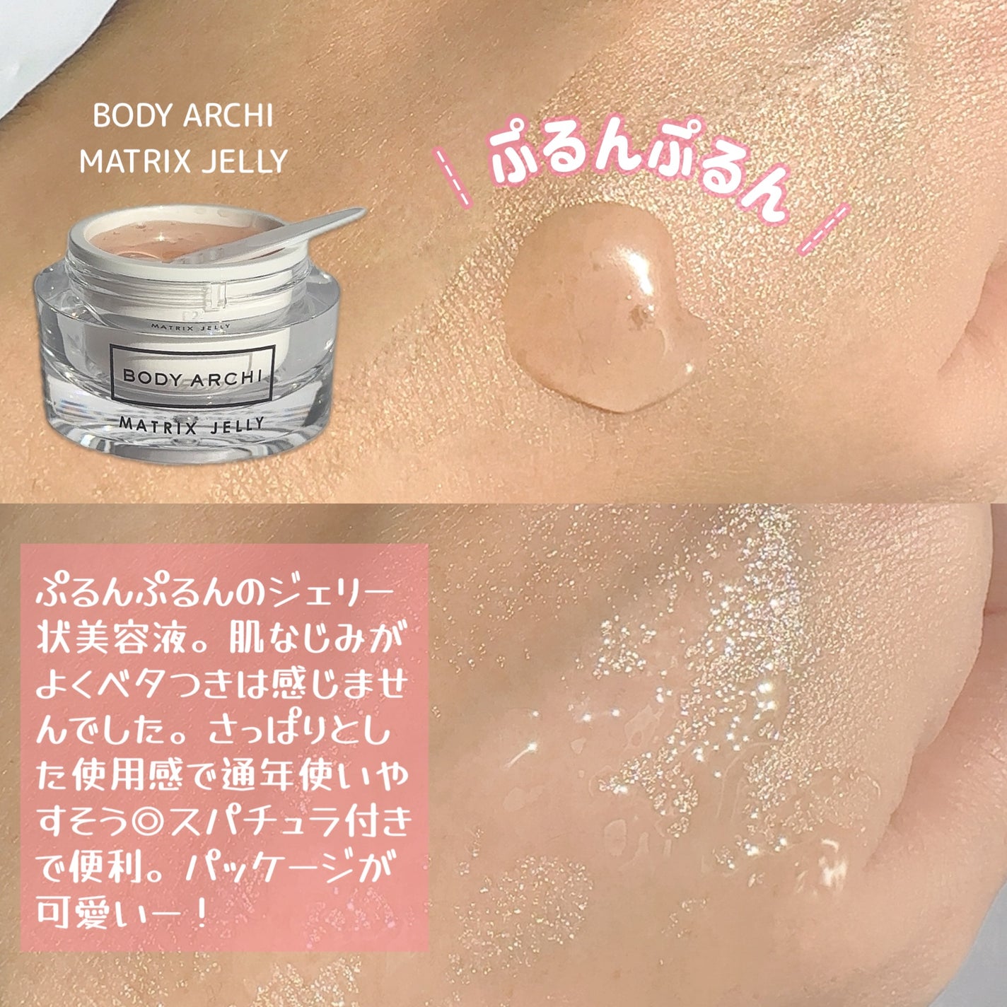 ボディアーキマトリックスジェリー/BODY ARCHI (ボディアーキ)/その他スキンケアを使ったクチコミ(4枚目)