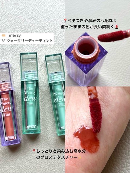 ザ ウォータリーデューティント/MERZY/リップティントを使ったクチコミ(2枚目)