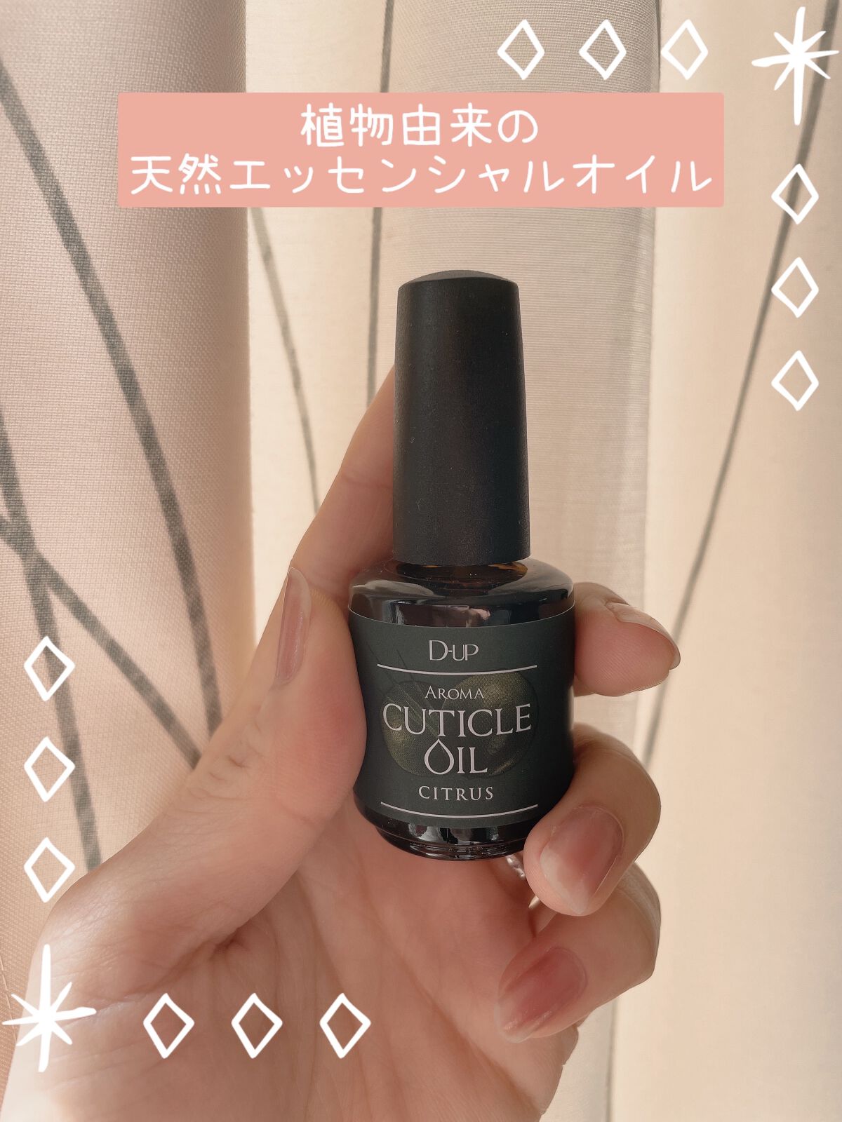 アロマキューティクルオイル/D-UP/ネイルオイル・トリートメントを使ったクチコミ（2枚目）