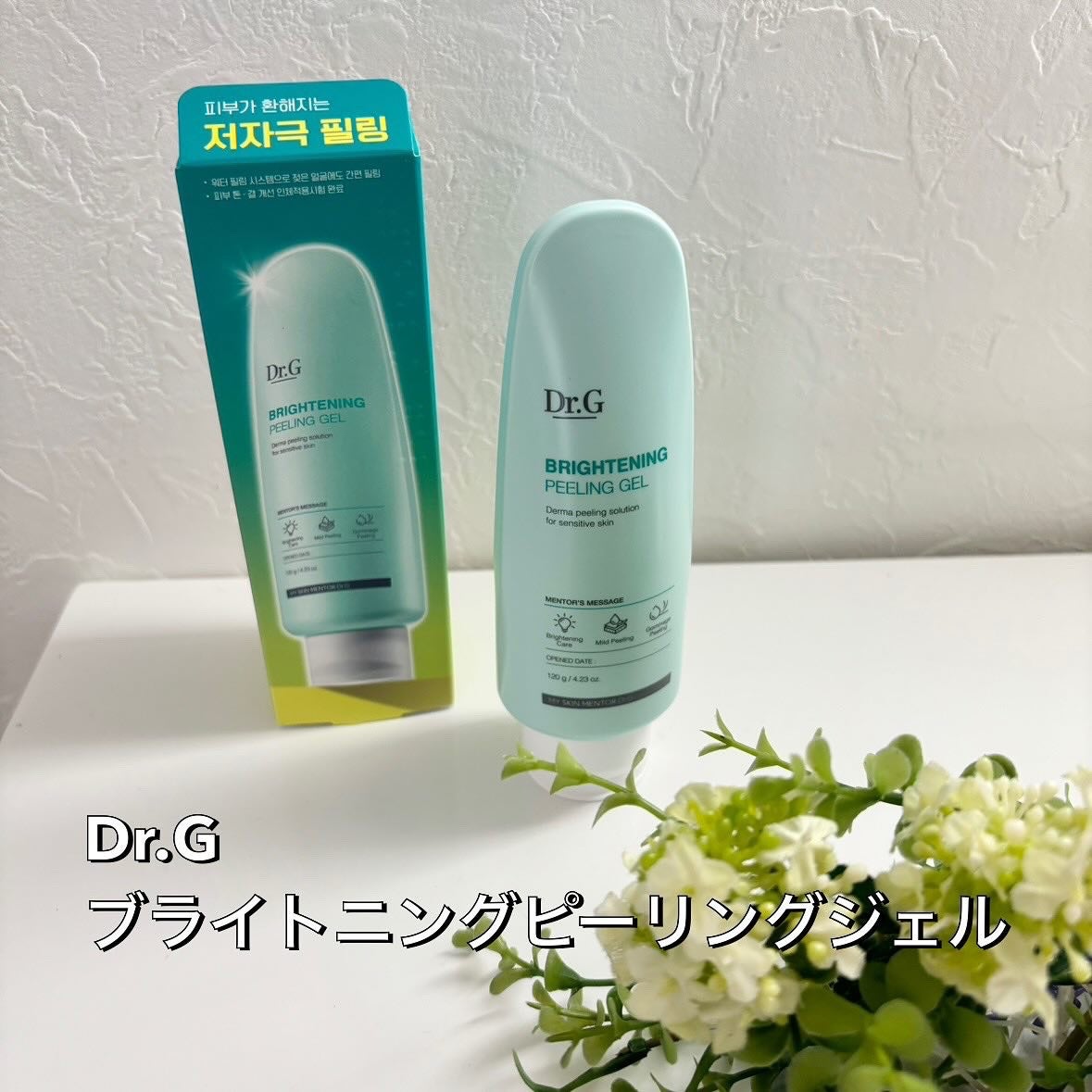 ブライトニングピーリングジェル/Dr.G/ピーリングを使ったクチコミ(1枚目)