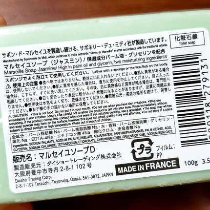 サボン・ド・マルセイユ(マルセイユソープ)/DAISO/洗顔石鹸を使ったクチコミ(4枚目)