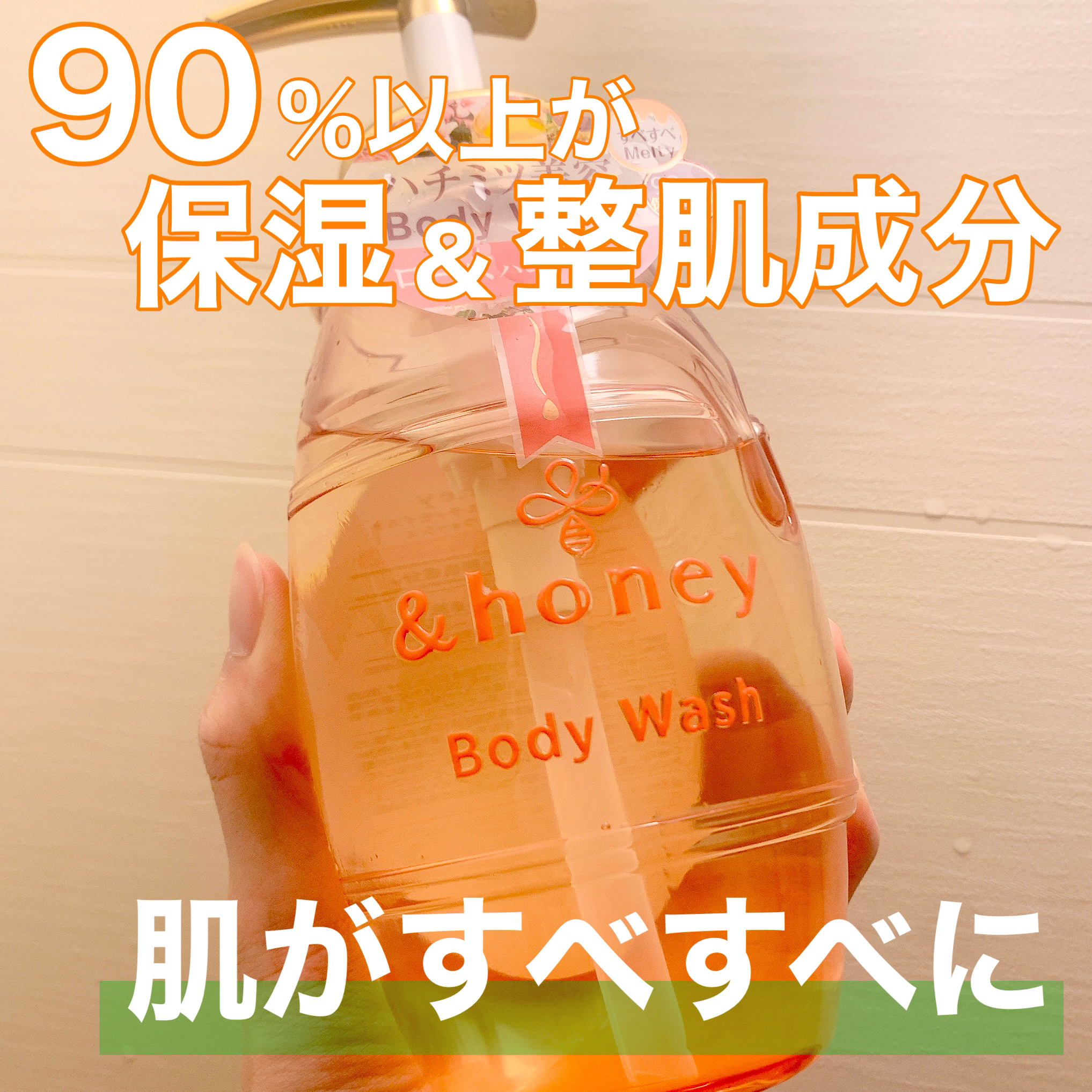 メルティモイスト ジェルボディウォッシュ/&honey/ボディソープを使ったクチコミ（1枚目）