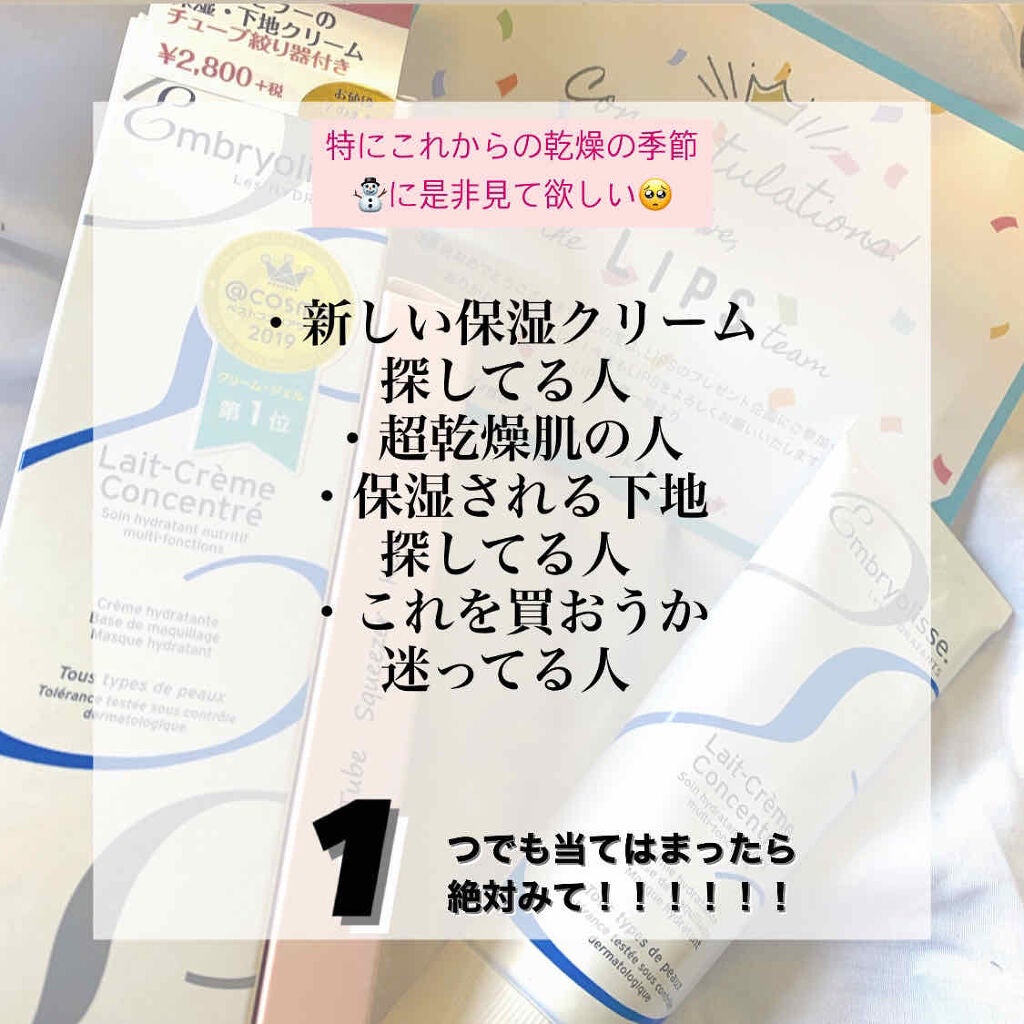 アンブリオリス モイスチャークリーム/アンブリオリス/フェイスクリームを使ったクチコミ(1枚目)