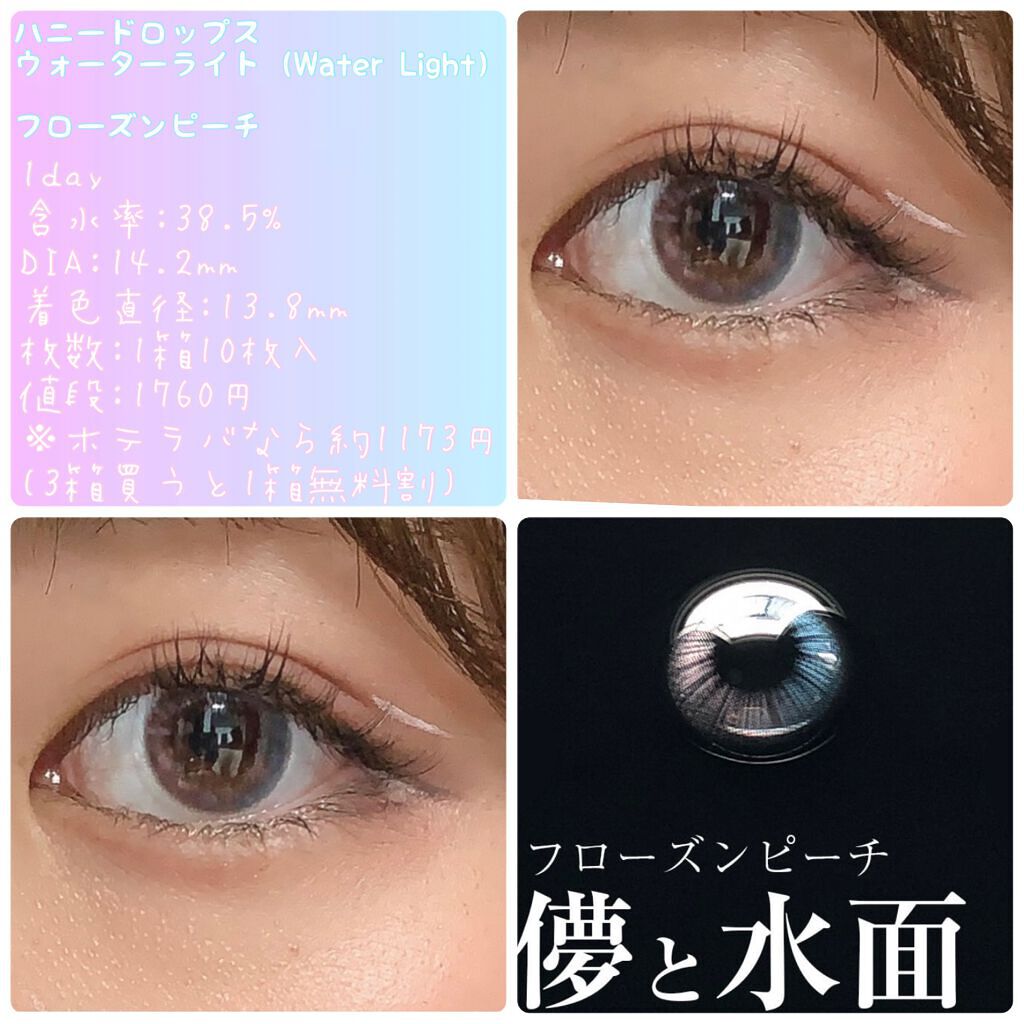 HONEY DROPS Water Light 1day/HONEY DROPS/ワンデー(1DAY)カラコンを使ったクチコミ(1枚目)