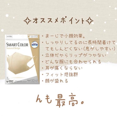 超快適マスク SMART COLOR/ユニ・チャーム/マスクを使ったクチコミ（2枚目）