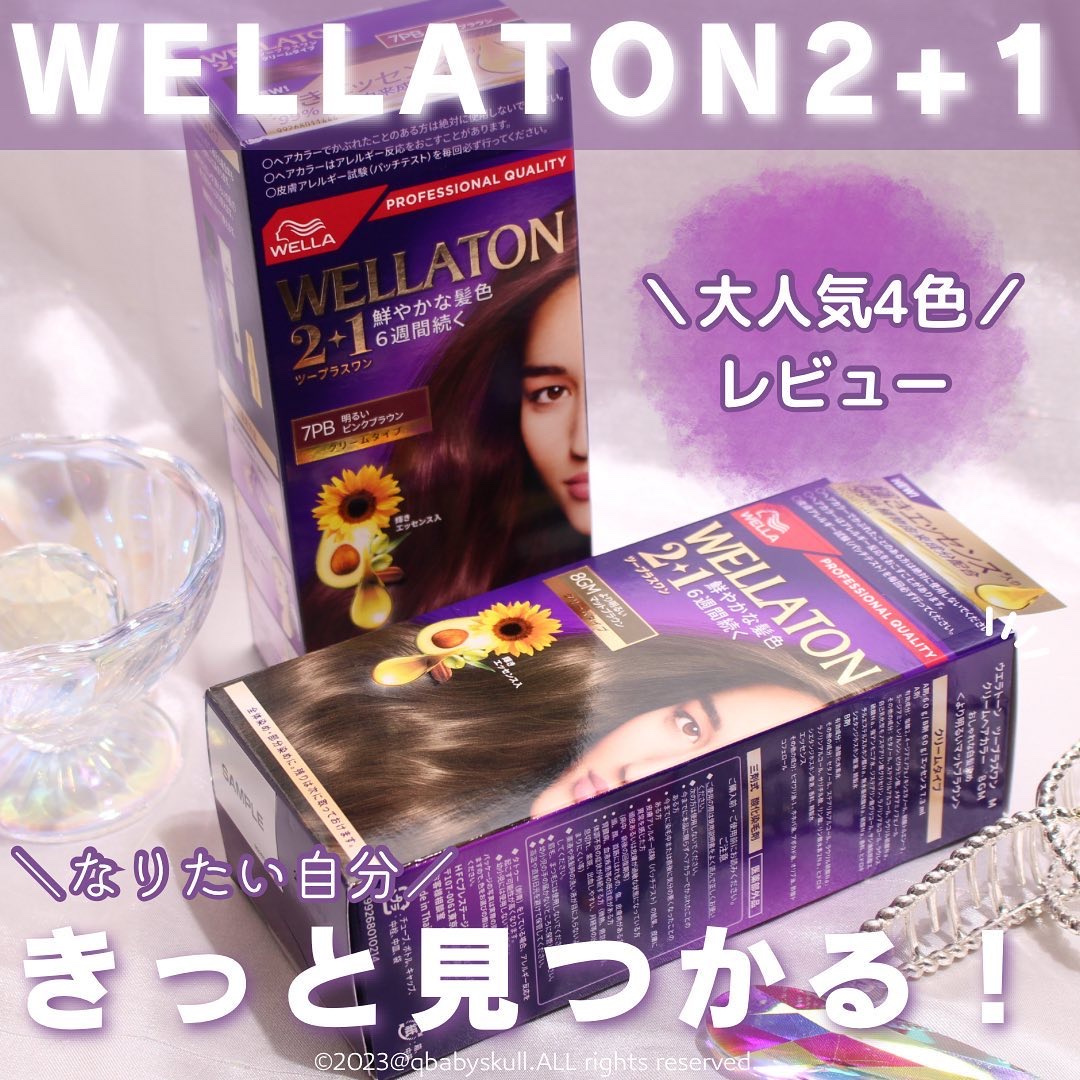 ウエラトーン ツープラスワン クリームタイプ/ウエラ/ヘアカラーを使ったクチコミ（1枚目）