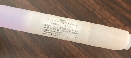 RMK ネイルケア ジェルオイル N/RMK/ネイルオイル・トリートメントを使ったクチコミ(2枚目)