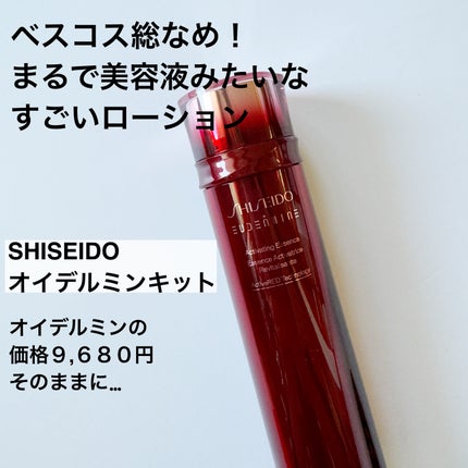 オイデルミンエッセンスローション/SHISEIDO/美容液を使ったクチコミ(2枚目)
