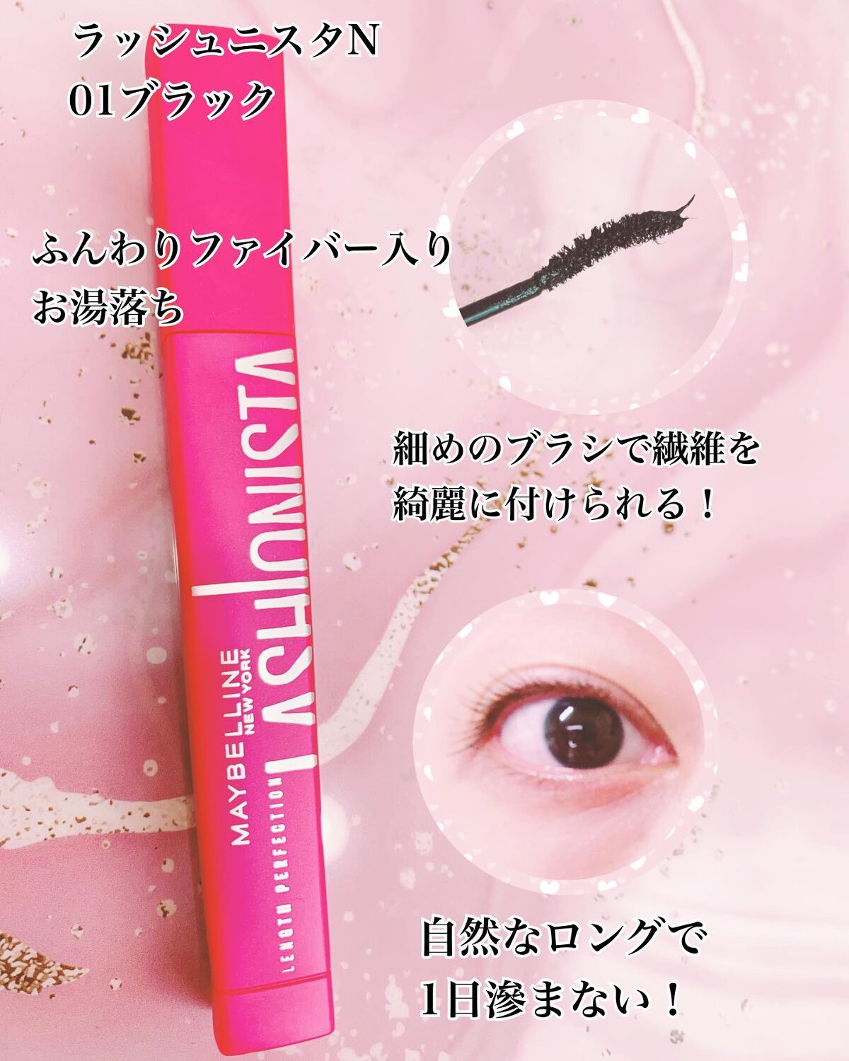 ラッシュニスタ N/MAYBELLINE NEW YORK/マスカラを使ったクチコミ(2枚目)