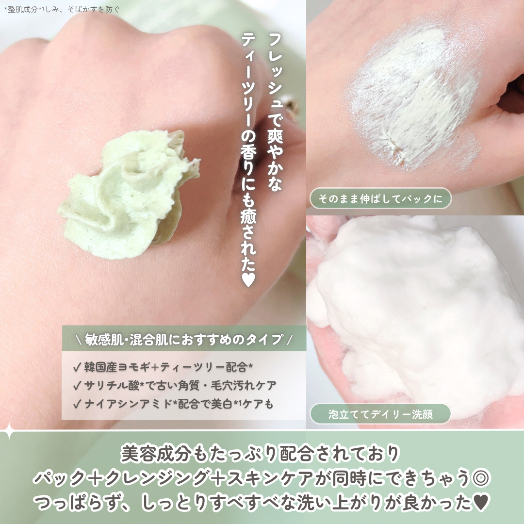 ヴィーガンパッククレンザーチューブ/WHIPPED/洗顔フォームを使ったクチコミ（3枚目）