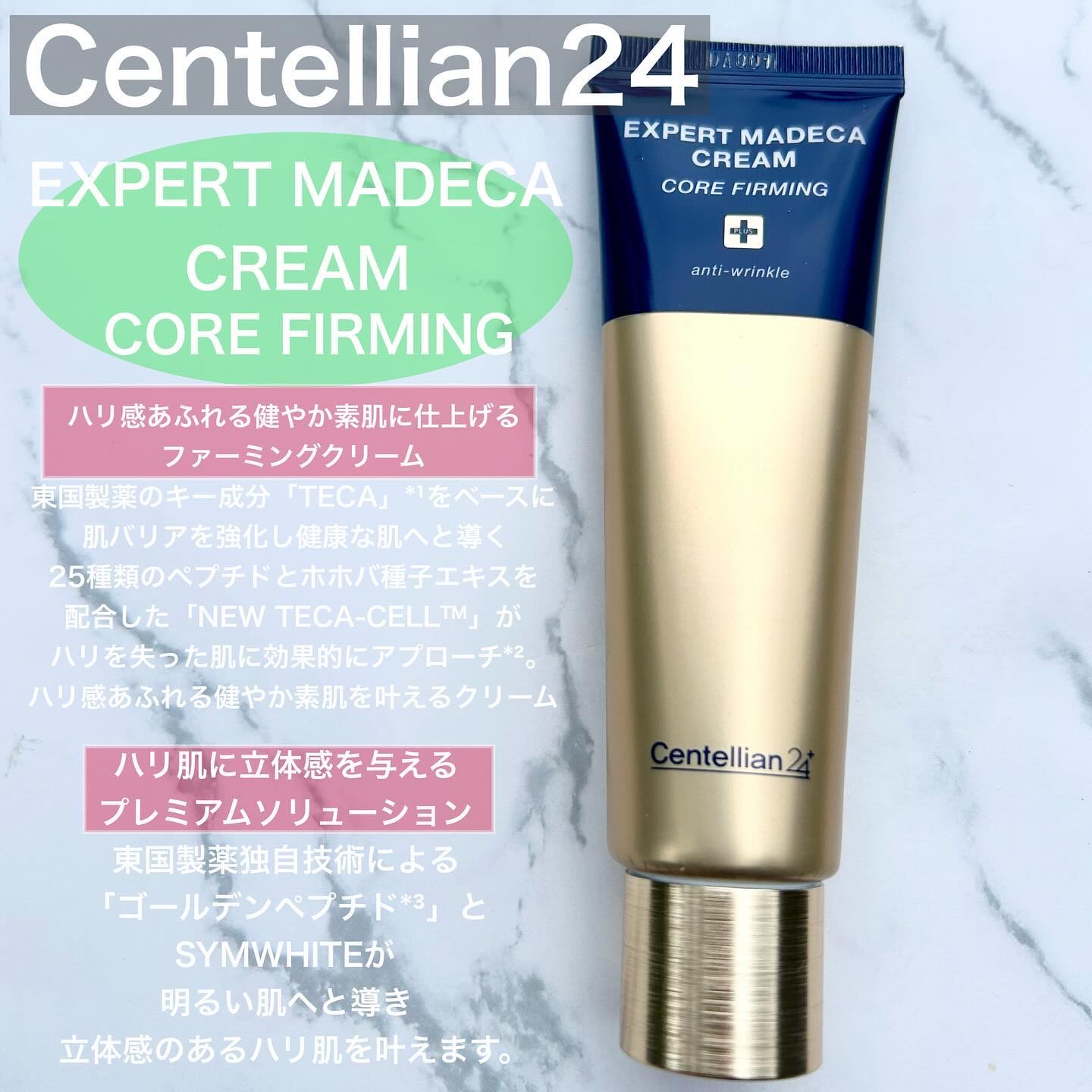 エキスパートマデカクリーム （コアファーミング）/センテリアン24/フェイスクリームを使ったクチコミ（2枚目）