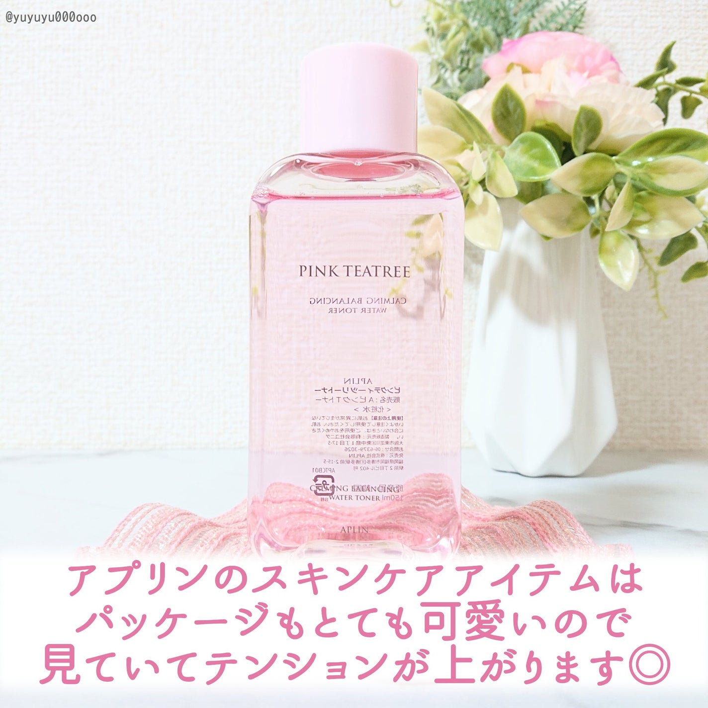 ピンクティーツリートナー/APLIN/化粧水を使ったクチコミ(4枚目)