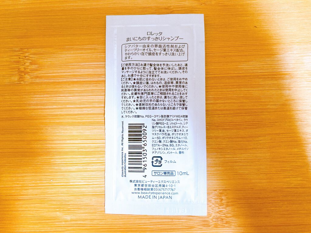 うるうるしたい日のトライアルセット/ロレッタ/トライアルキットを使ったクチコミ（3枚目）