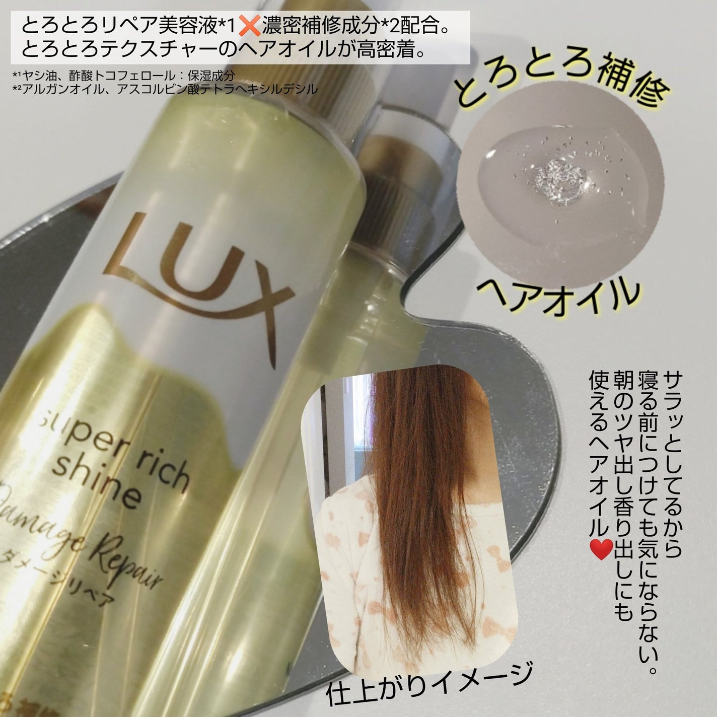 スーパーリッチシャイン ダメージリペア リッチ補修オイル/LUX/ヘアオイルを使ったクチコミ(2枚目)