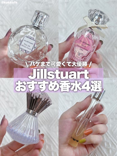 オード　ストロベリーバースデーケーキ/JILL STUART/香水(レディース)を使ったクチコミ（1枚目）