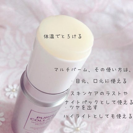 HOLIKA HOLIKA パープルコラーゲンマルチバームのクチコミ「ホリカホリカのパープルコラーゲンマルチバームを使ってみました♡🧴
@holikaholika.....」(2枚目)