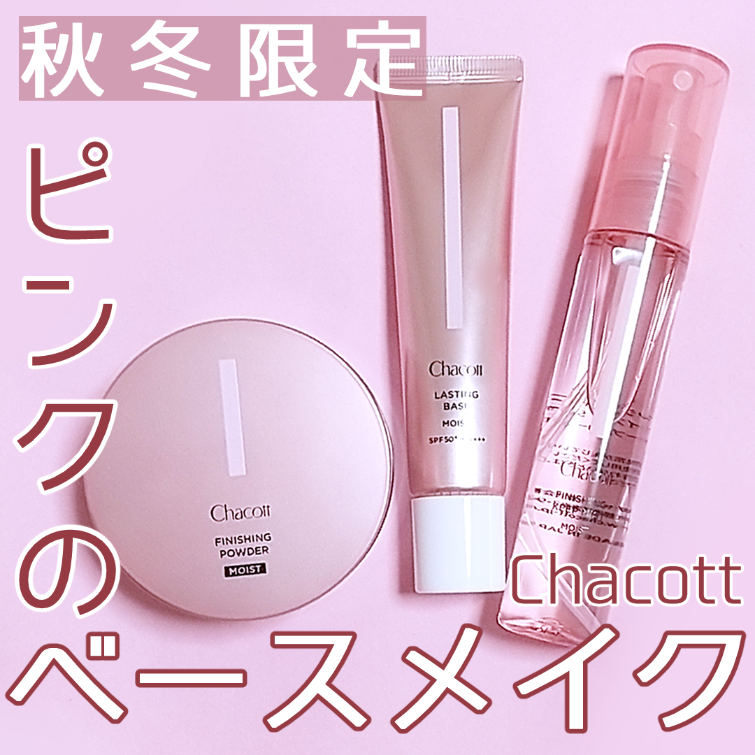 フィニッシングパウダー モイストC/チャコット・コスメティクス/ルースパウダーを使ったクチコミ（1枚目）