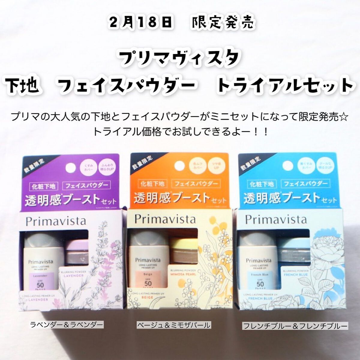 下地 フェイスパウダー トライアルセット/ソフィーナ プリマヴィスタ ディア/トライアルキットを使ったクチコミ(2枚目)