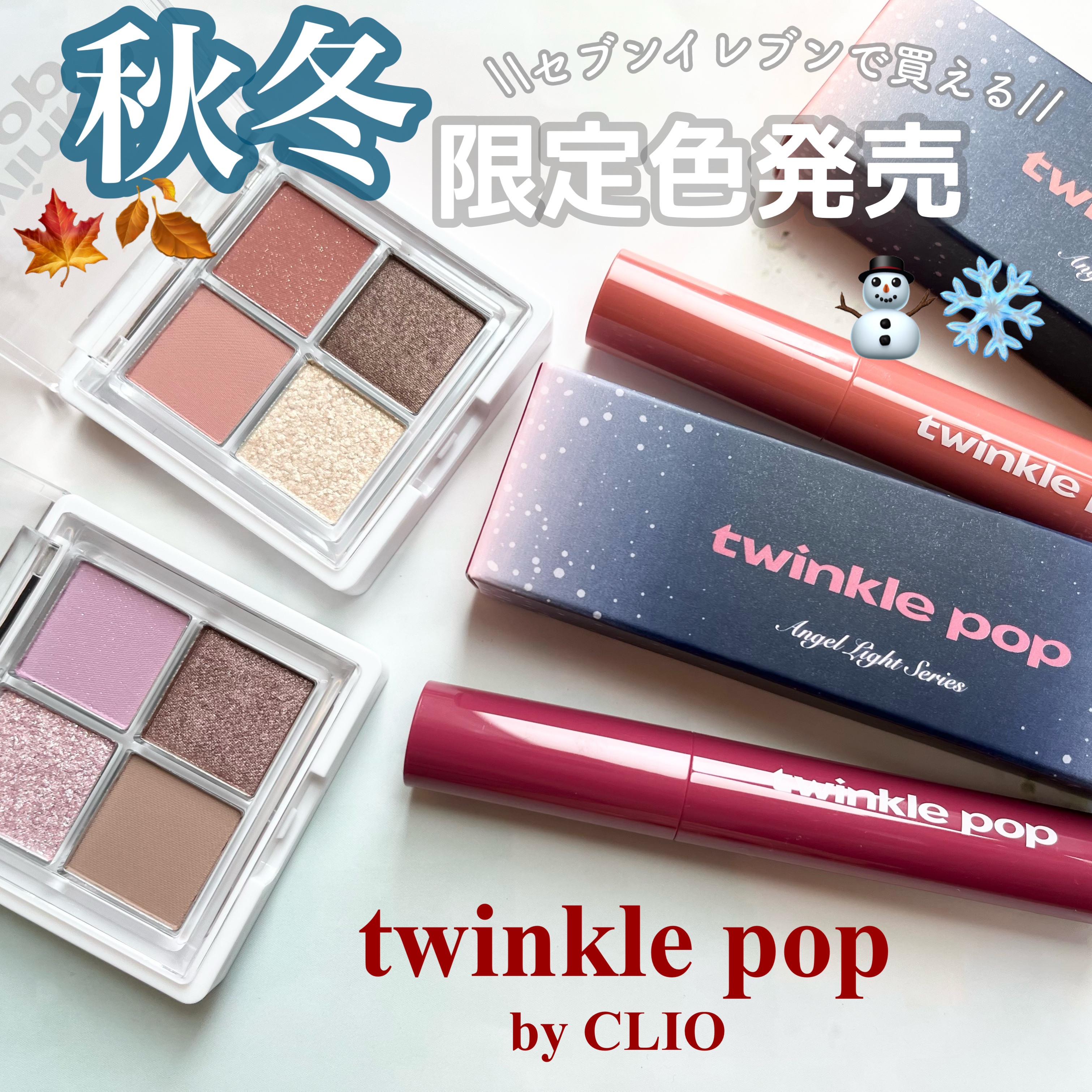 グリッターレイヤリングアイシャドウパレット/TWINKLE POP/アイシャドウパレットを使ったクチコミ（1枚目）