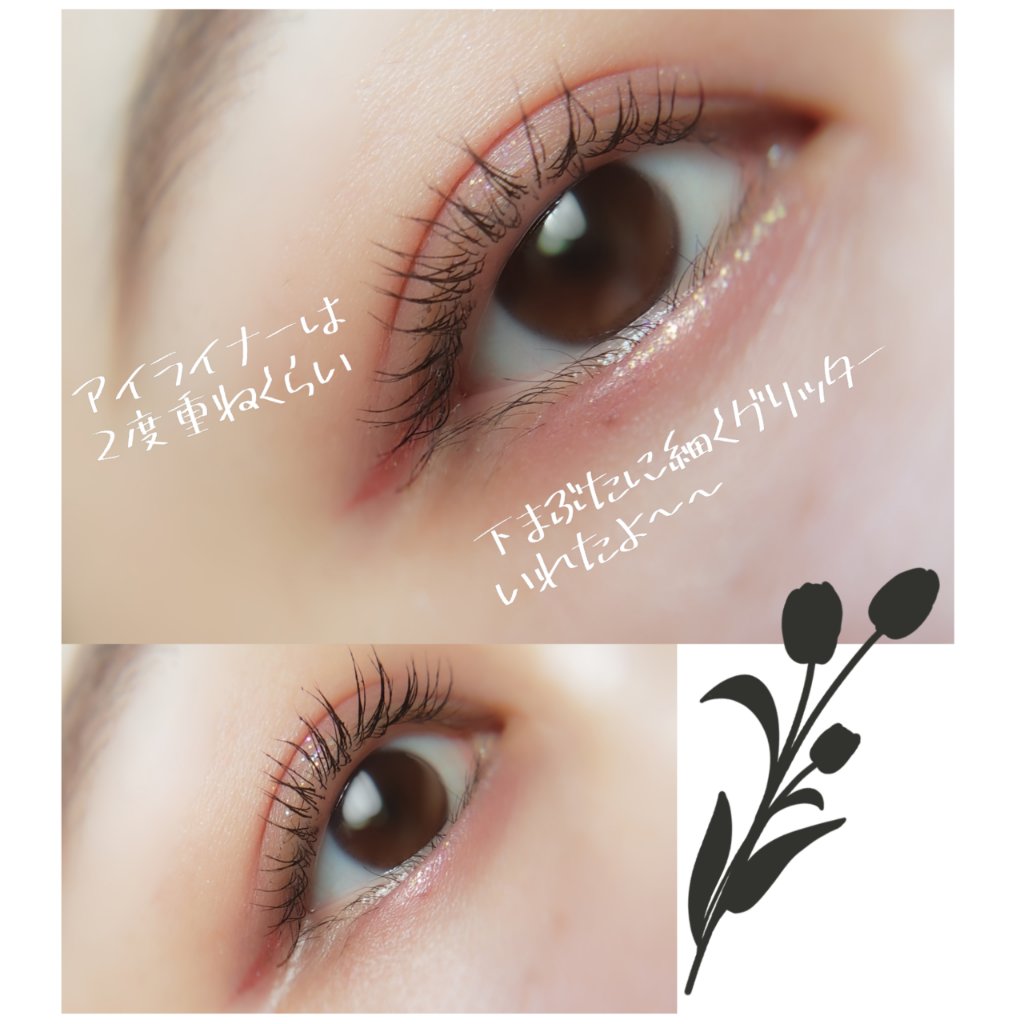 美容液ラメライナー/Borica/リキッドアイライナーを使ったクチコミ（2枚目）