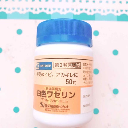 白色ワセリン(医薬品)/日本薬局方/その他を使ったクチコミ(1枚目)