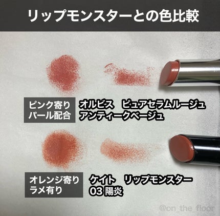 ピュアセラムルージュ/オルビス/口紅を使ったクチコミ(5枚目)