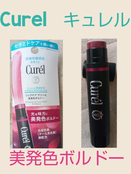 リップケア クリーム(美発色シリーズ)/キュレル/リップクリームを使ったクチコミ(1枚目)