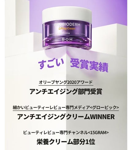 プロバイオダーム リフティング クリーム/BIOHEAL BOH/フェイスクリームを使ったクチコミ(5枚目)