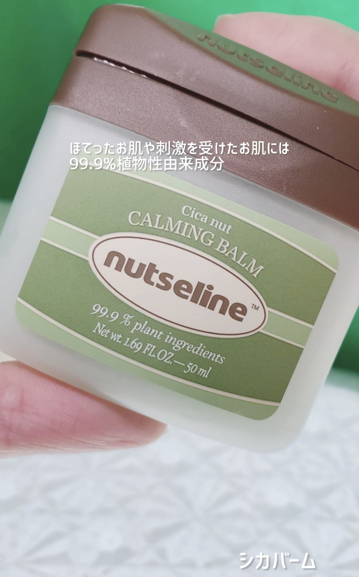 cica nut calming balm/ナッツセリン/フェイスバームを使ったクチコミ（1枚目）