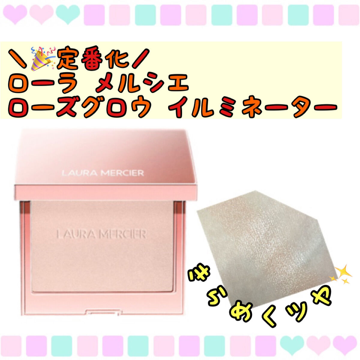 ローズグロウ イルミネーター /ローラ メルシエ/プレストパウダーを使ったクチコミ（1枚目）