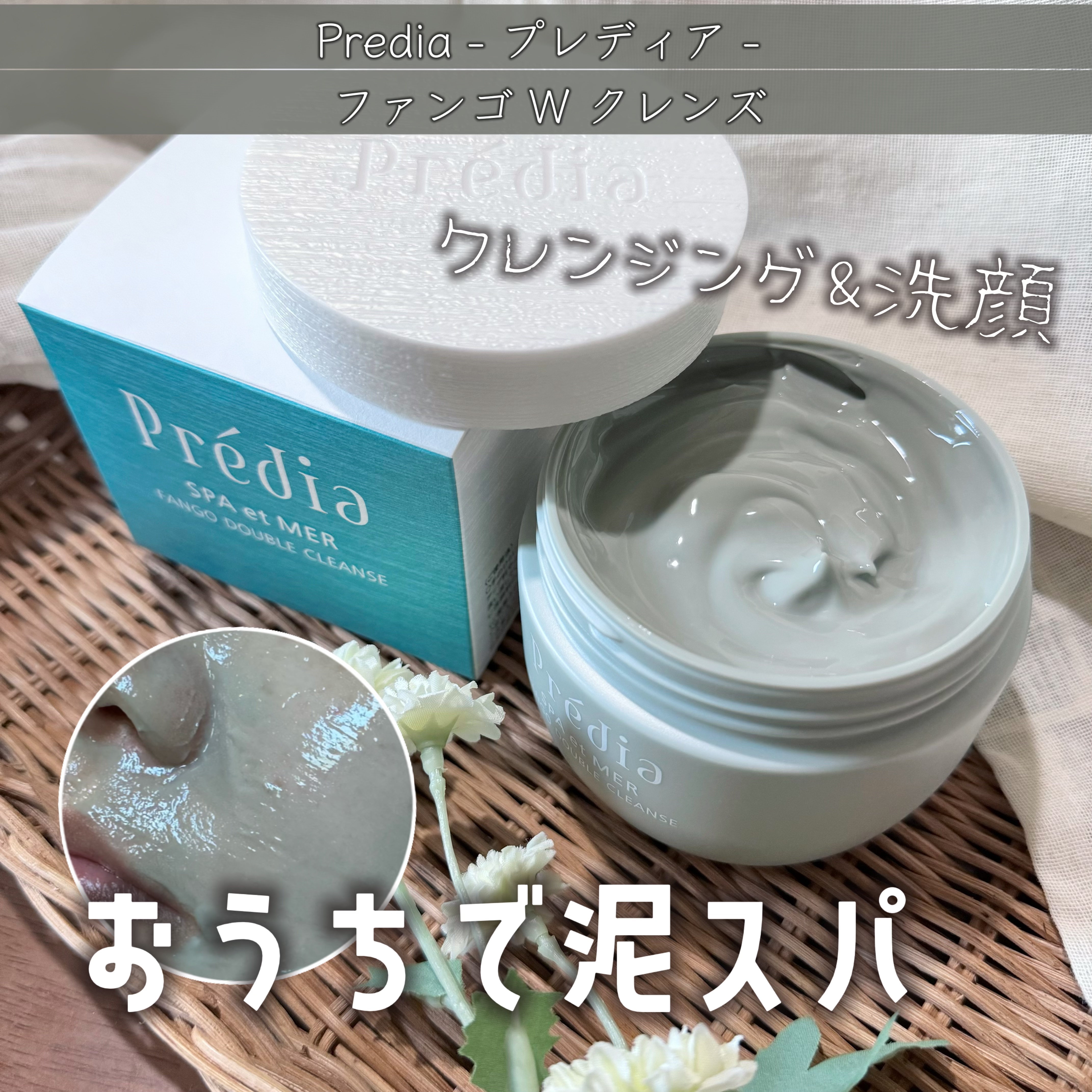 #𝖯𝖱
⁡
⁡
﹏﹏﹏﹏﹏﹏﹏﹏﹏﹏﹏
 （ @Predia      ）
Predia - プレディア -
\   ファンゴ W クレンズ     /
150ｇ￥2750 ん
300ｇ￥4950 公式価格
﹏﹏﹏﹏﹏﹏﹏﹏﹏﹏﹏
⁡
