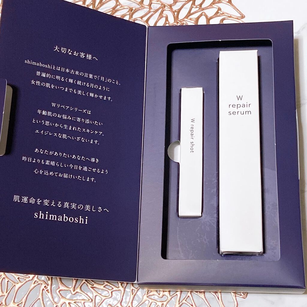 Wリペアセラム/shimaboshi/美容液を使ったクチコミ（3枚目）