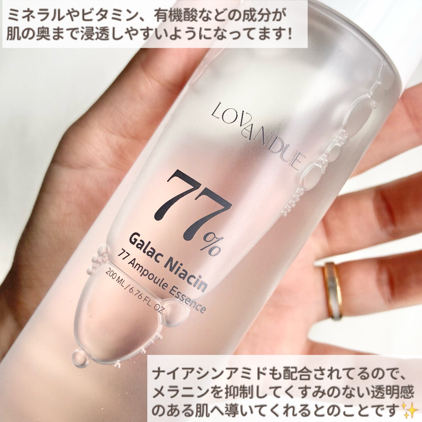 ガラクナイアシン77アンプルエッセンス /LOVANDUE/美容液を使ったクチコミ(3枚目)